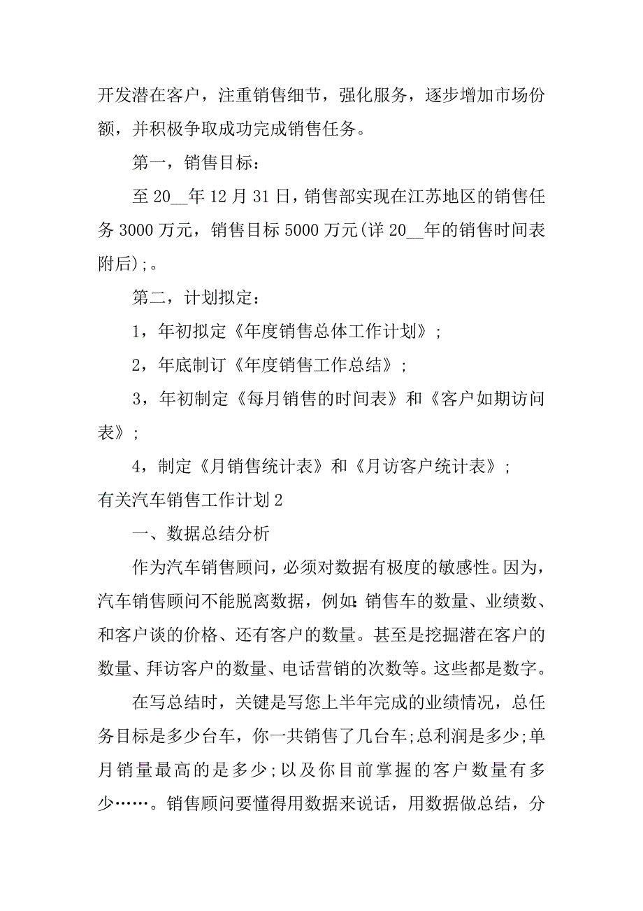 有关汽车销售工作计划5篇汽车销售员工作计划_第3页