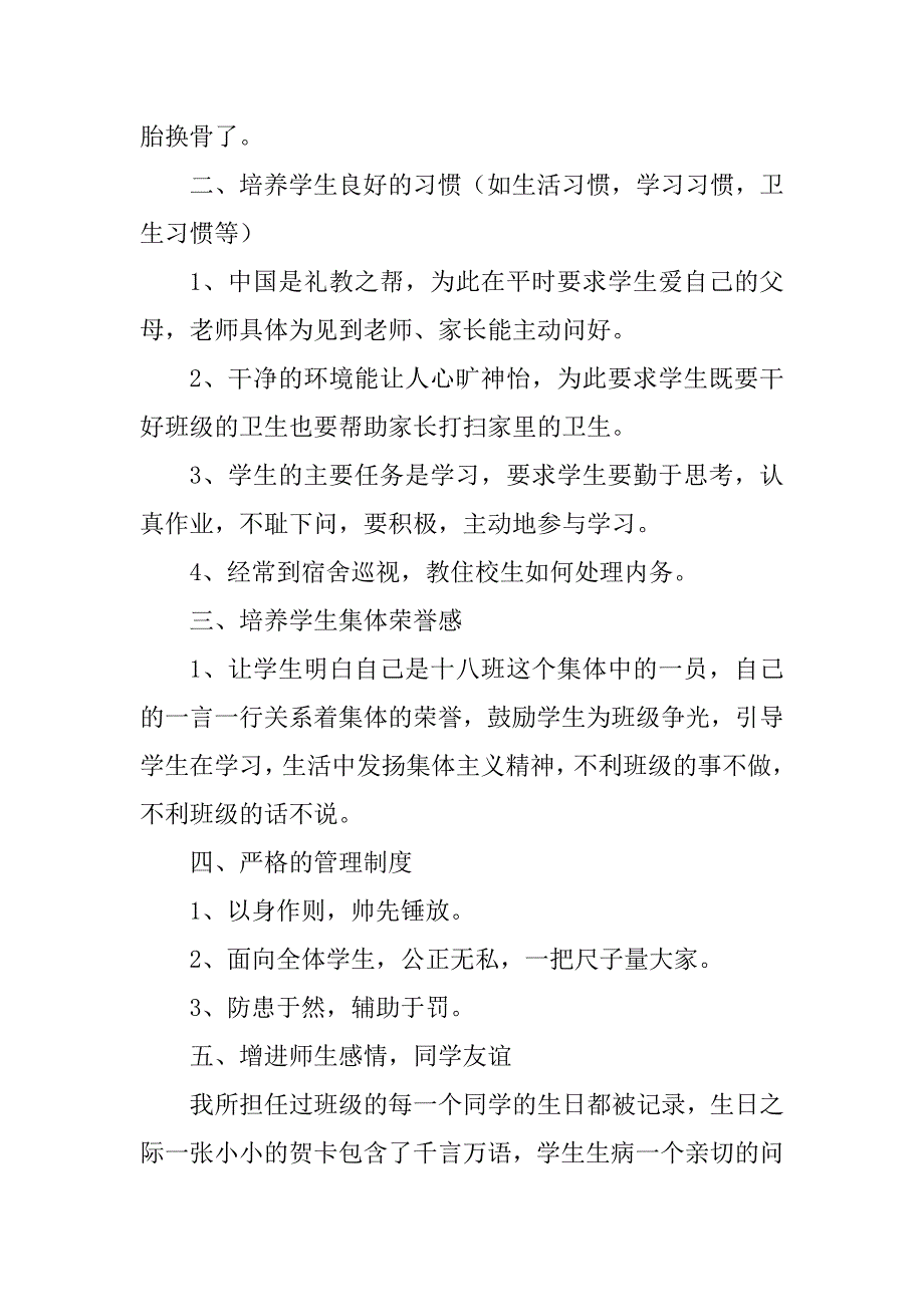 2023年高三班主任学期工作总结15篇_第2页