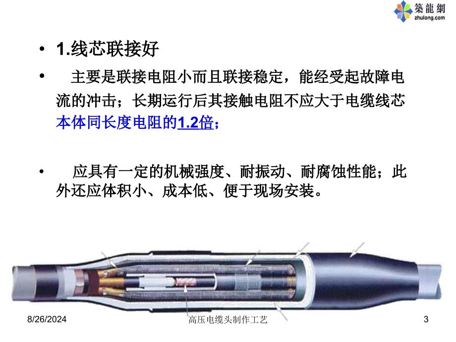 高压电缆头制作工艺讲解_第3页