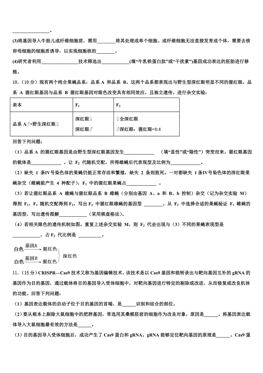 安徽省安庆市怀宁县第二中学2023学年高三第二次调研生物试卷(含解析）.doc_第4页