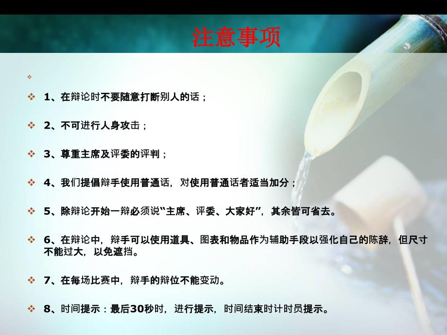 史上最完美辩论赛ppt(含计时器).ppt_第4页