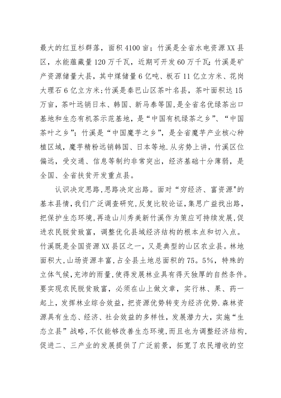 县林业生态建设典型材料.docx_第2页