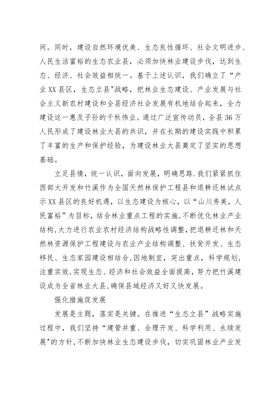 县林业生态建设典型材料.docx_第3页