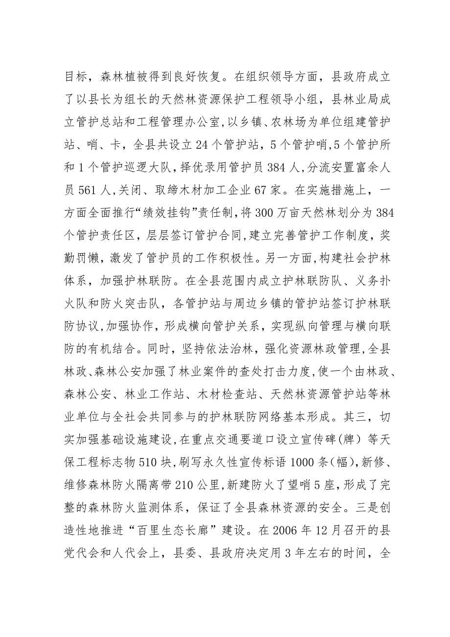 县林业生态建设典型材料.docx_第5页