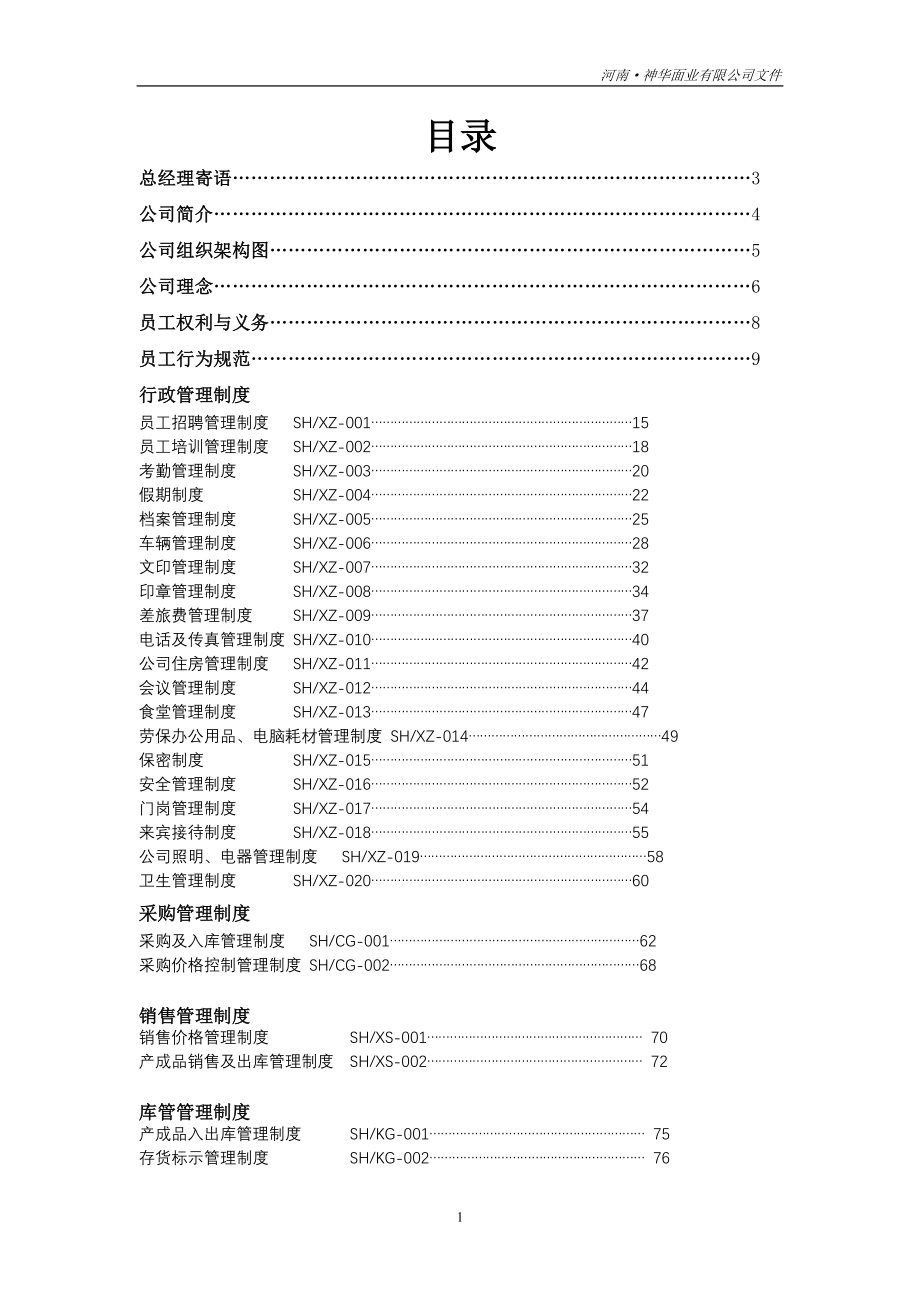 管理文件新编_第1页