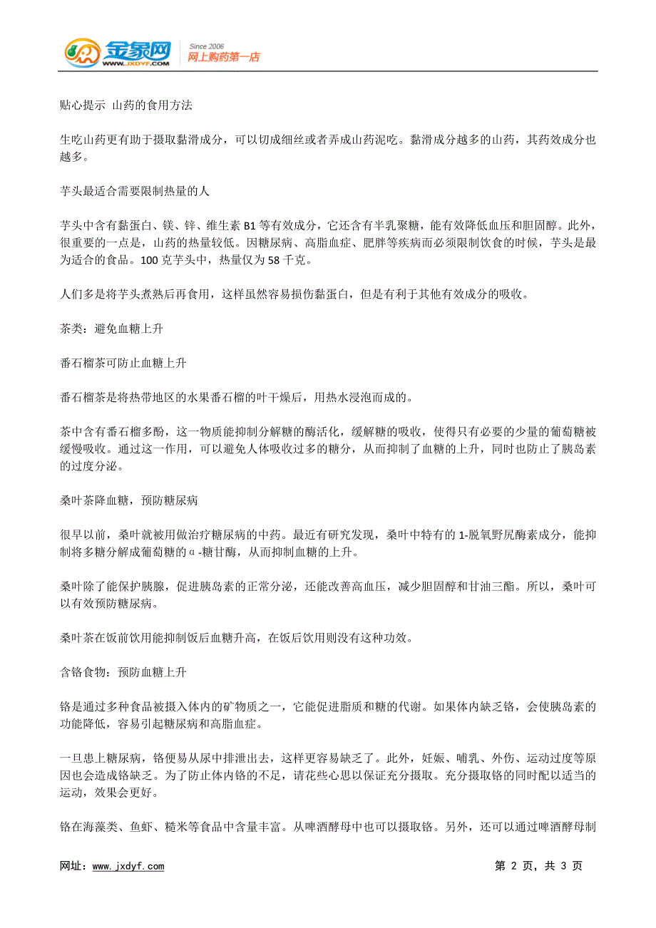 五种食物帮助降血糖.docx_第2页