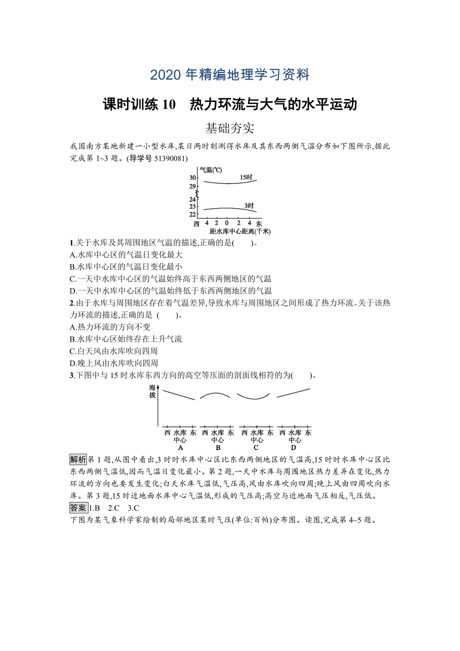 年高中地理湘教版必修一课时训练2.3.2 热力环流与大气的水平运动 Word版含解析_第1页