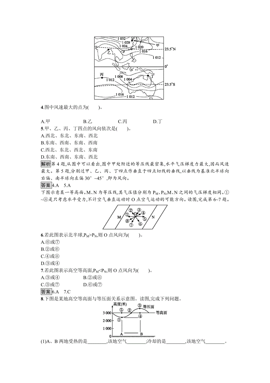 年高中地理湘教版必修一课时训练2.3.2 热力环流与大气的水平运动 Word版含解析_第2页