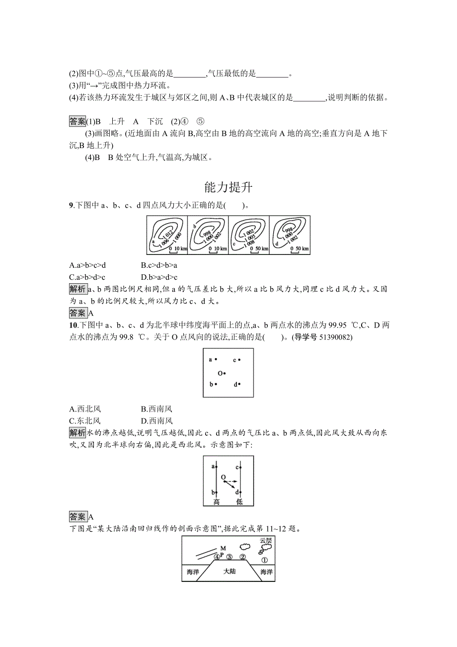 年高中地理湘教版必修一课时训练2.3.2 热力环流与大气的水平运动 Word版含解析_第3页