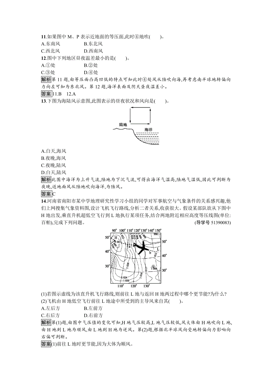 年高中地理湘教版必修一课时训练2.3.2 热力环流与大气的水平运动 Word版含解析_第4页