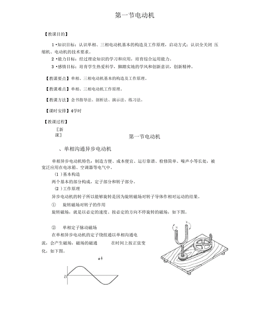 第四章制冷设备电器及控制电路介绍_第1页