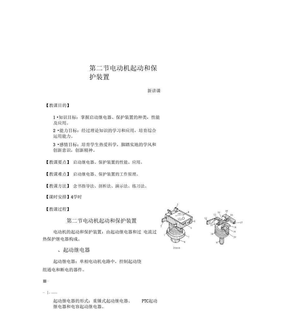 第四章制冷设备电器及控制电路介绍_第5页