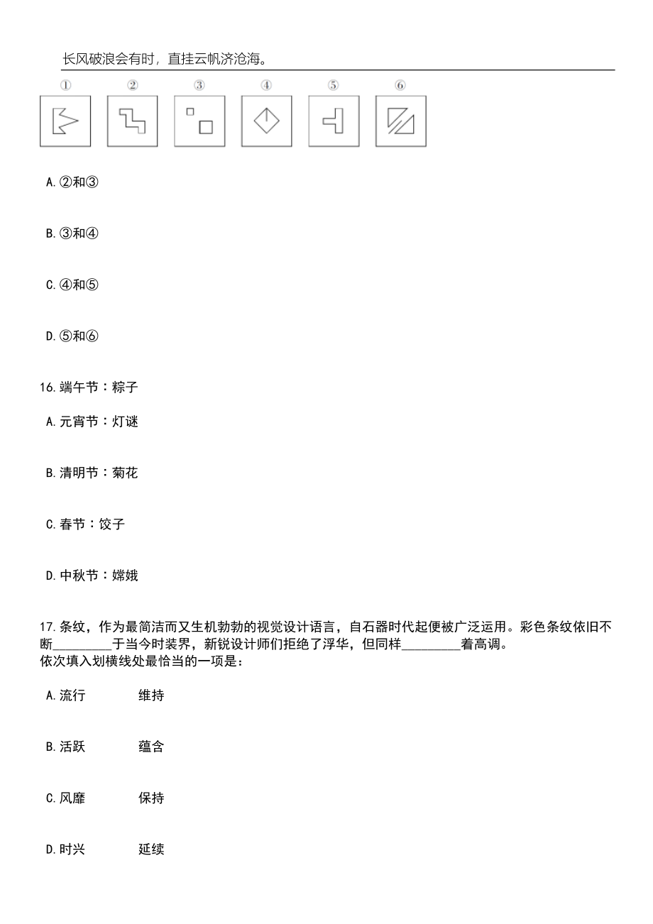 2023年06月贵州凯里市特岗教师招考聘用78人笔试题库含答案解析_第5页