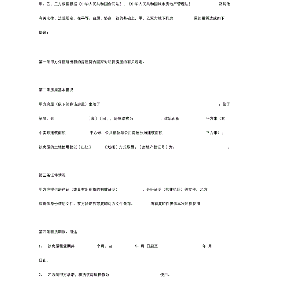 房屋租赁合同书简版范本_第3页