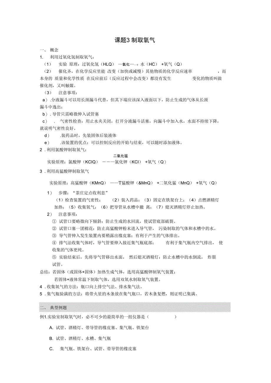 初三化学制取氧气教案_第1页