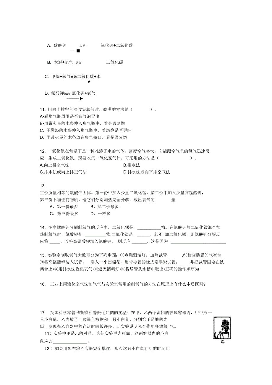 初三化学制取氧气教案_第4页