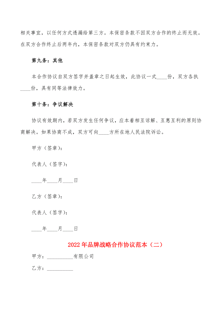 2022年品牌战略合作协议范本_第4页