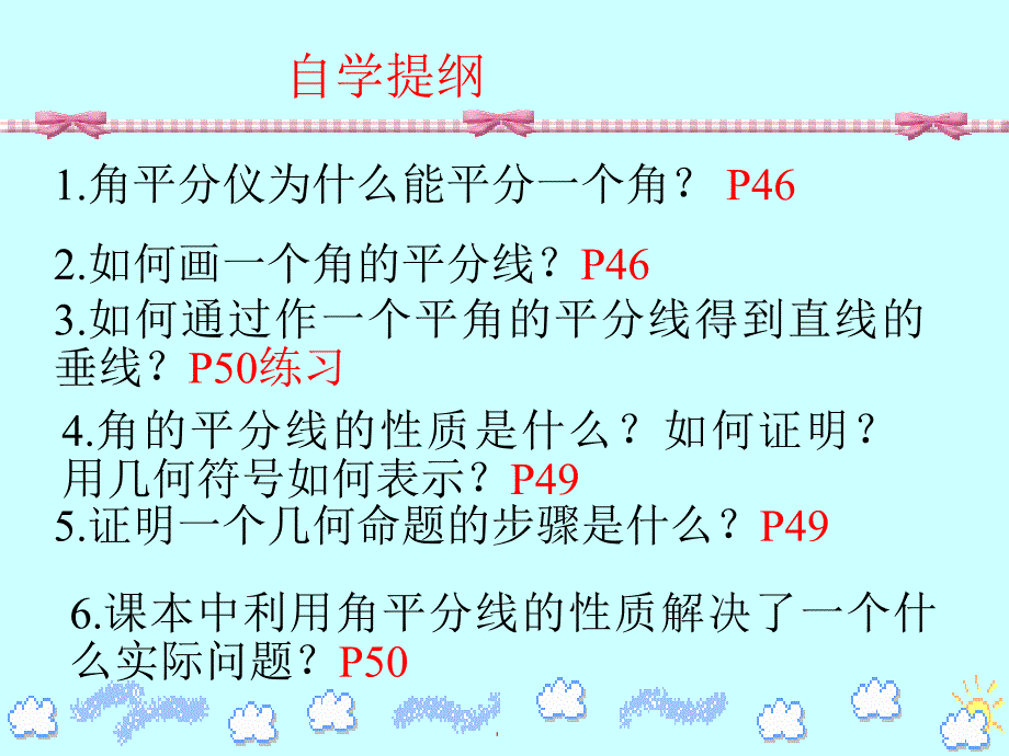 1231角平分线的性质1_第2页