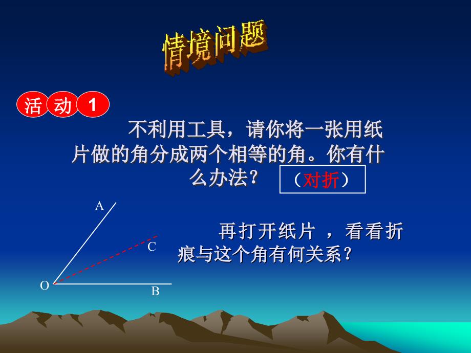 1231角平分线的性质1_第3页