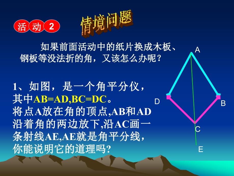 1231角平分线的性质1_第4页