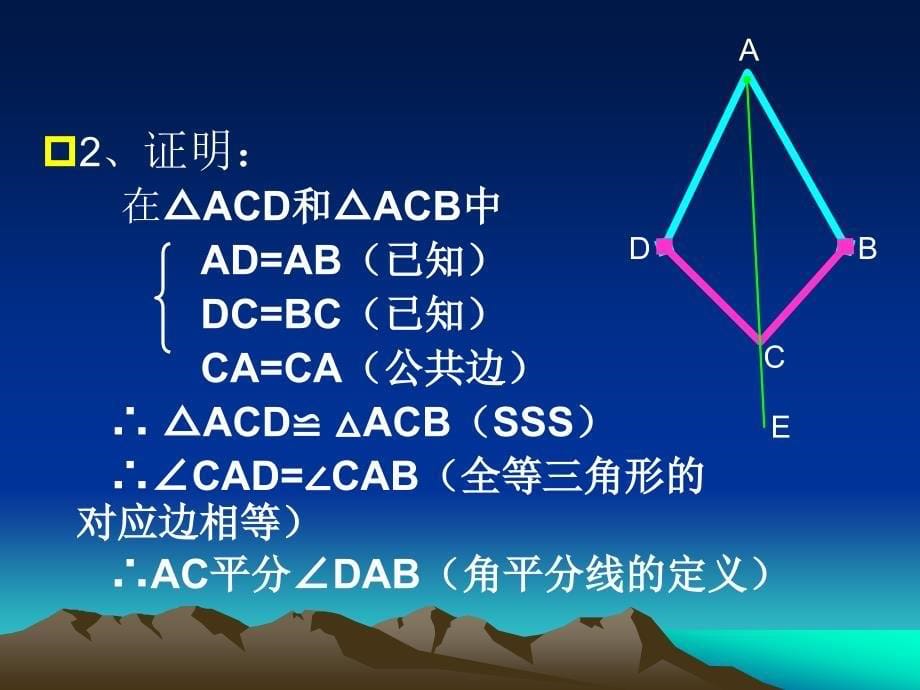 1231角平分线的性质1_第5页