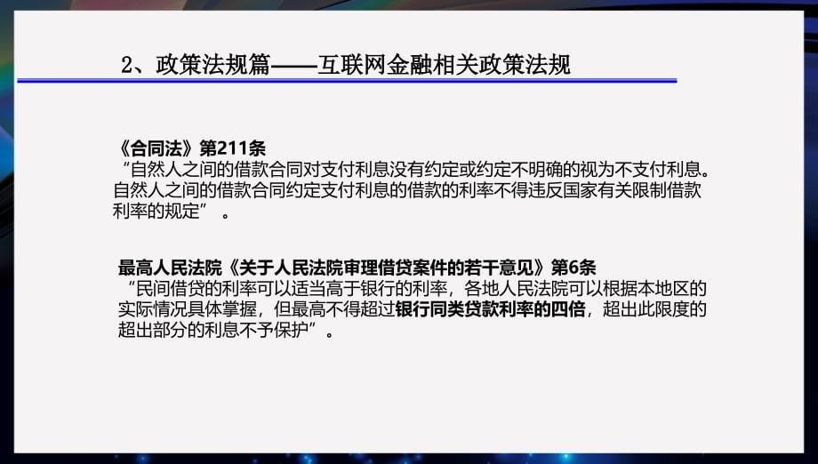 互联网金融商业计划书.ppt_第5页