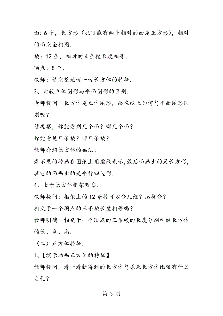 苏教版六年级数学长方体和正方体的认识8.doc_第3页