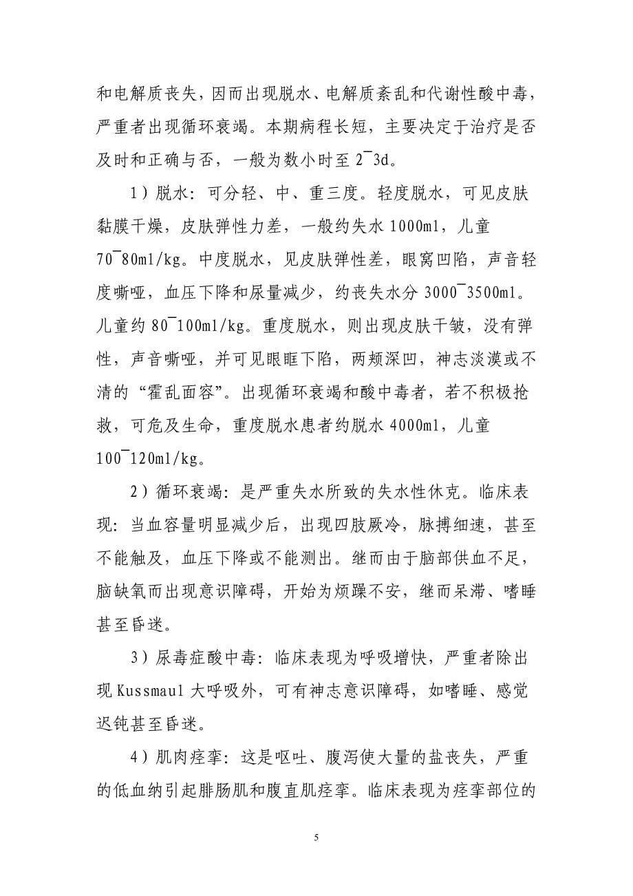 霍乱传染病防治知识.doc_第5页