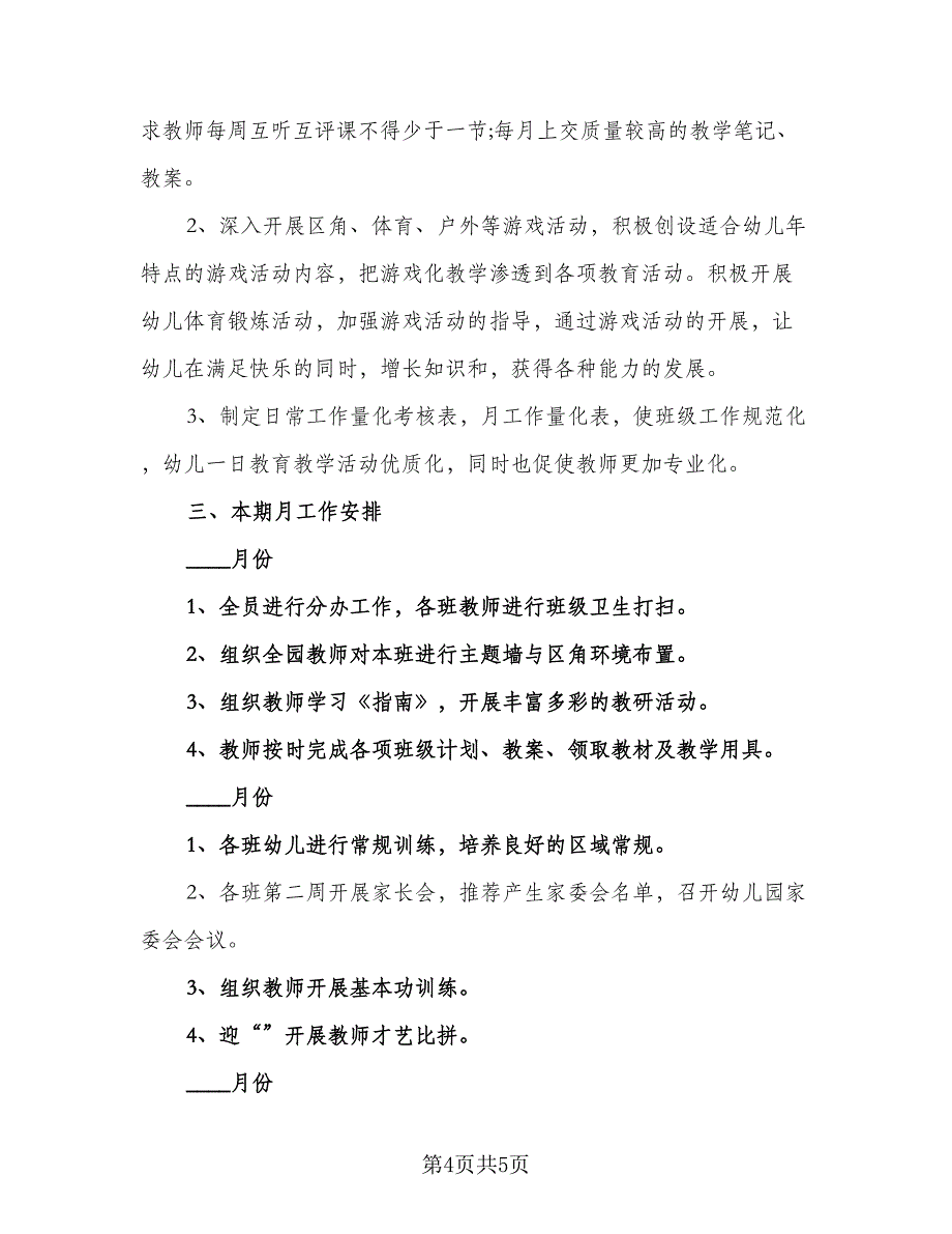 下半年的工作思路及计划（二篇）_第4页