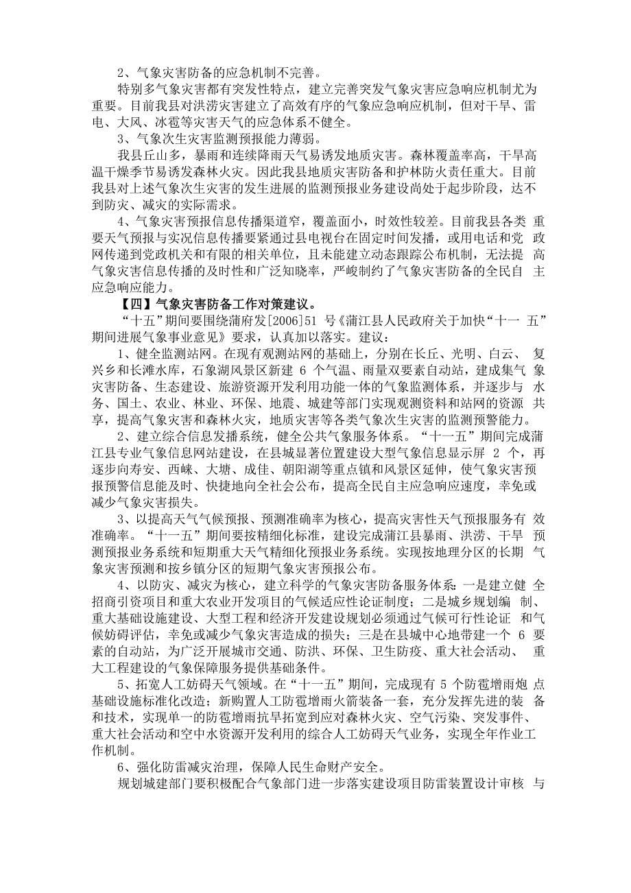 成都蒲江气象灾害调查报告案例_第5页