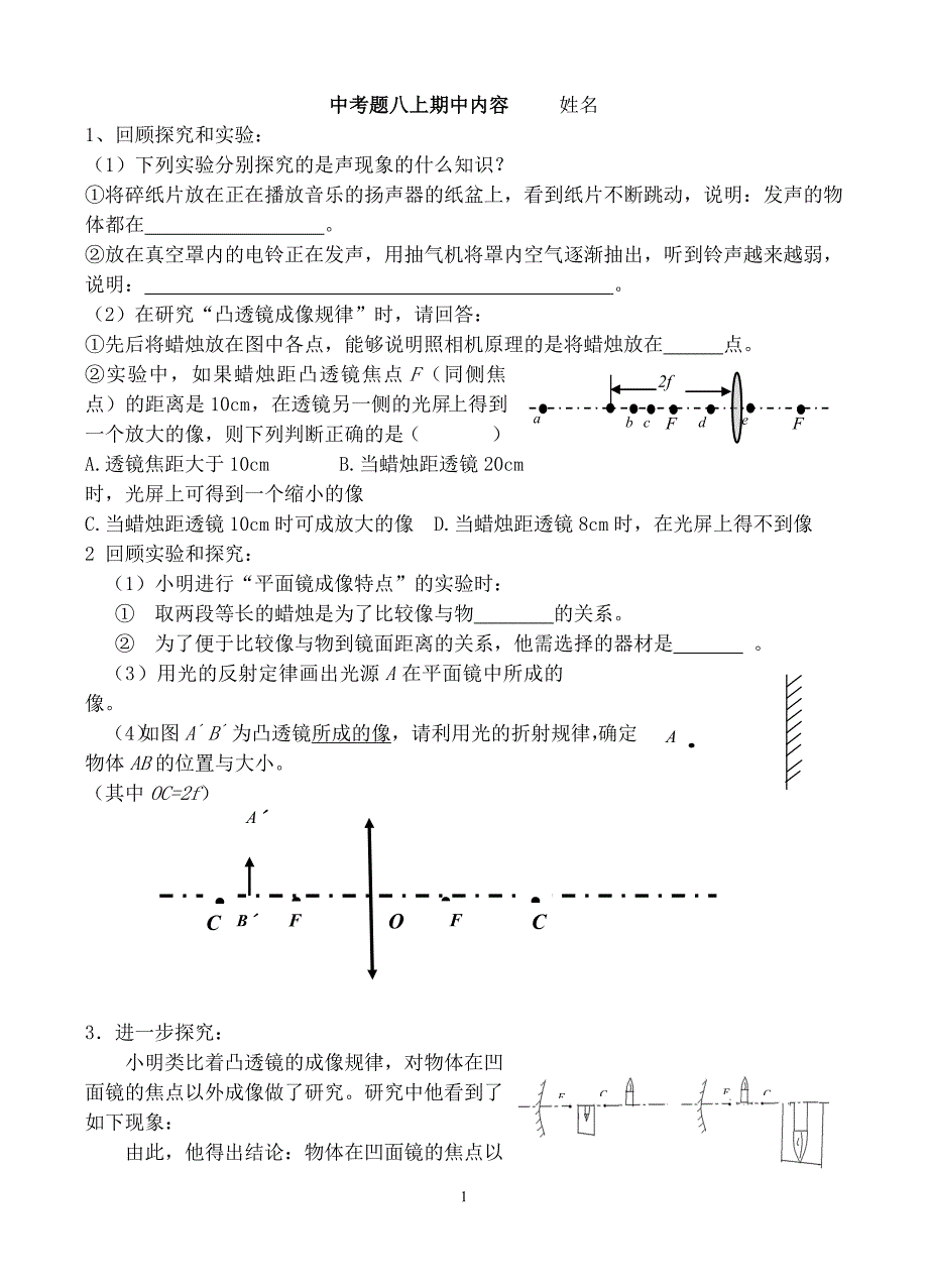 中考题八上期中内容.doc_第1页