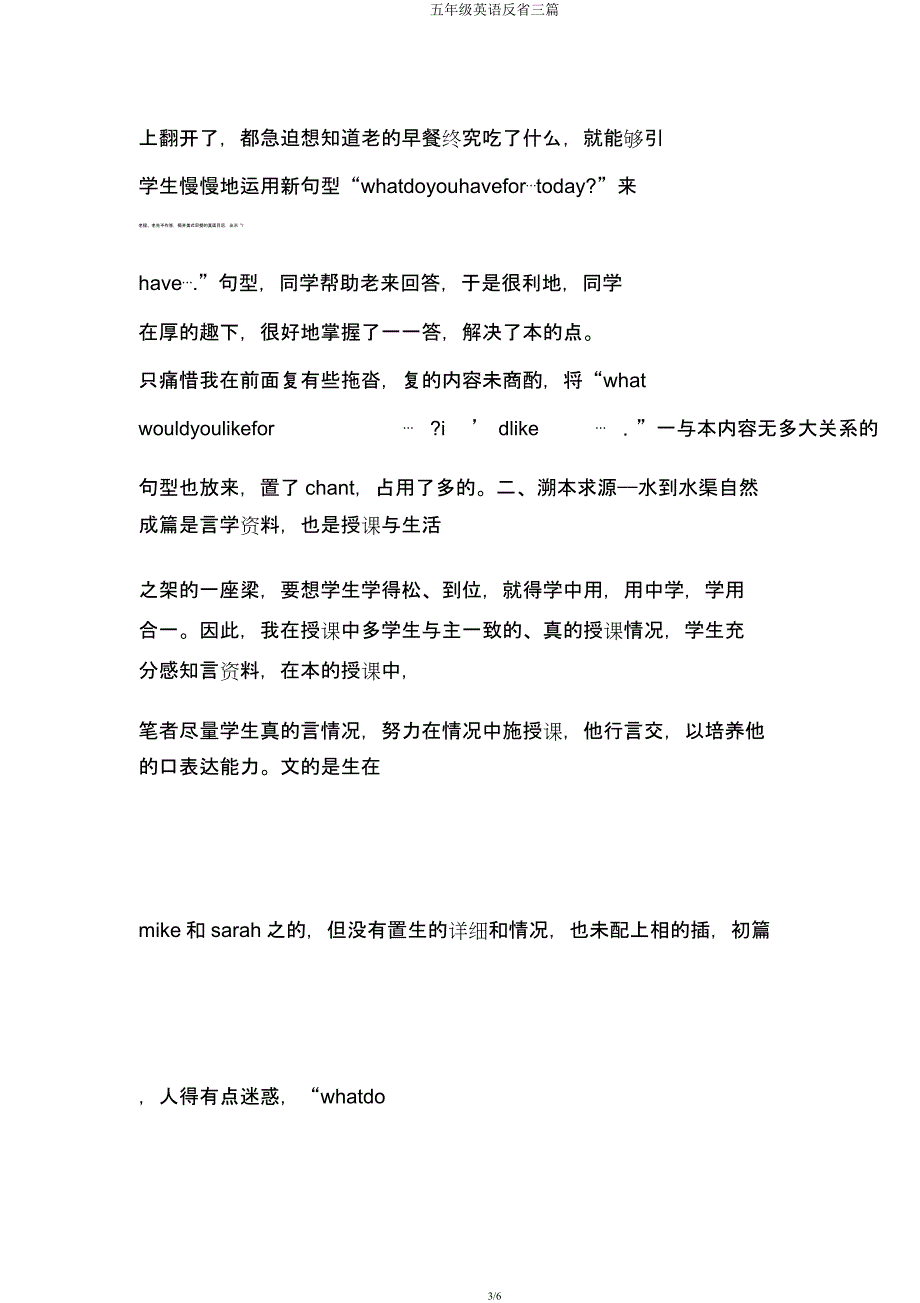 五年级英语反思三篇.docx_第3页