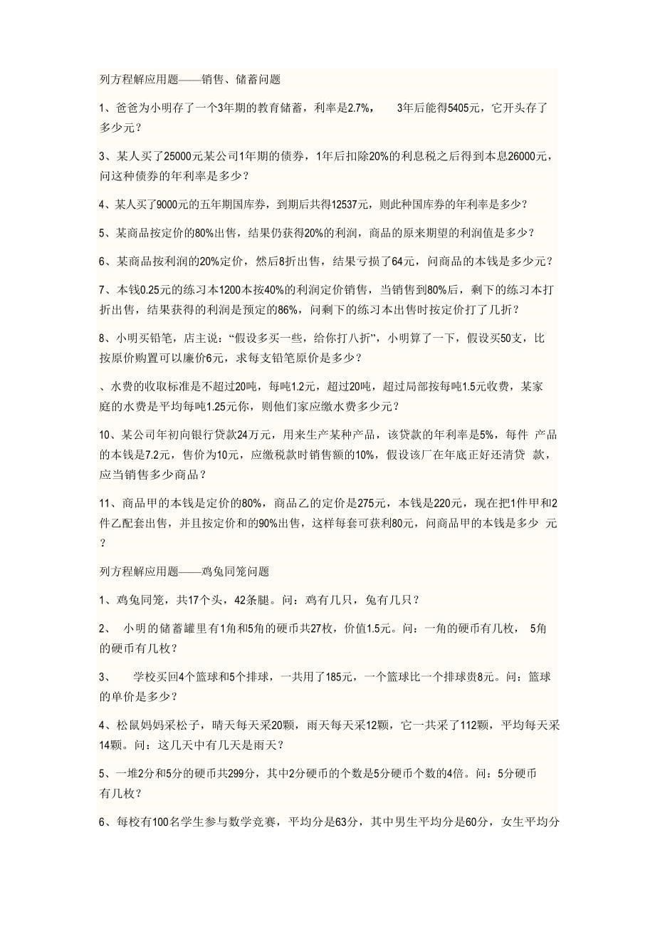 列方程解应用题_第5页