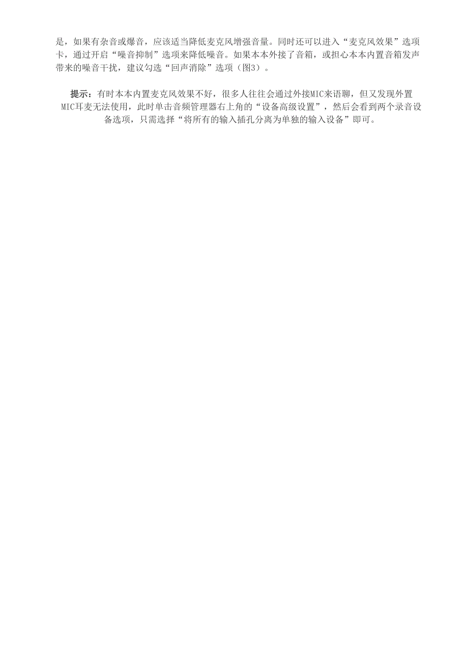 解决笔记本语音聊天听不到对方说话声音小等问题_第2页