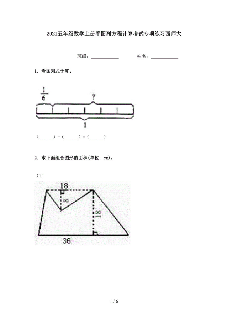 五年级数学上册看图列方程计算考试专项练习西师大_第1页