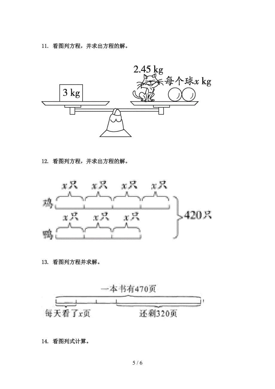 五年级数学上册看图列方程计算考试专项练习西师大_第5页