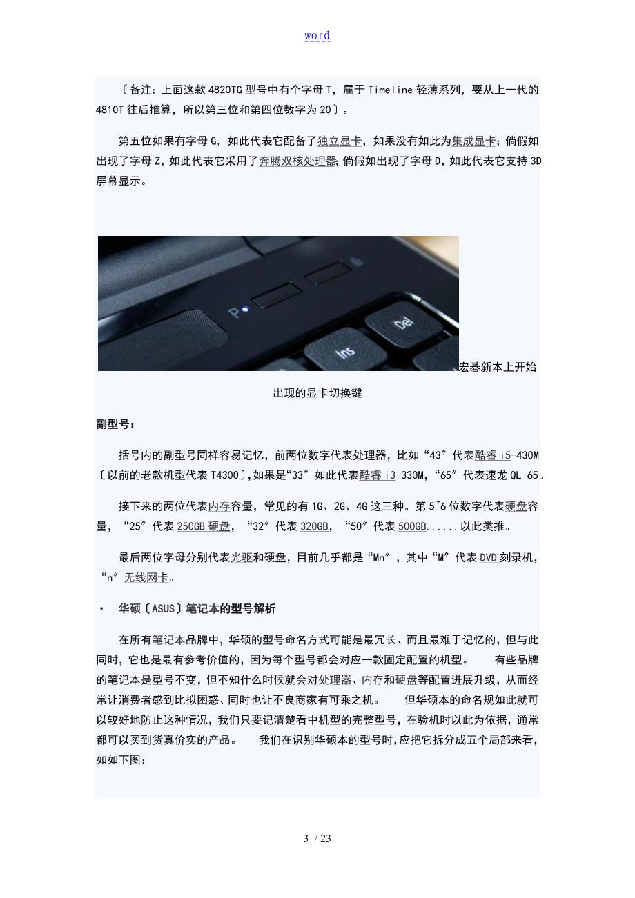 九大品牌笔记本型号含义_第3页