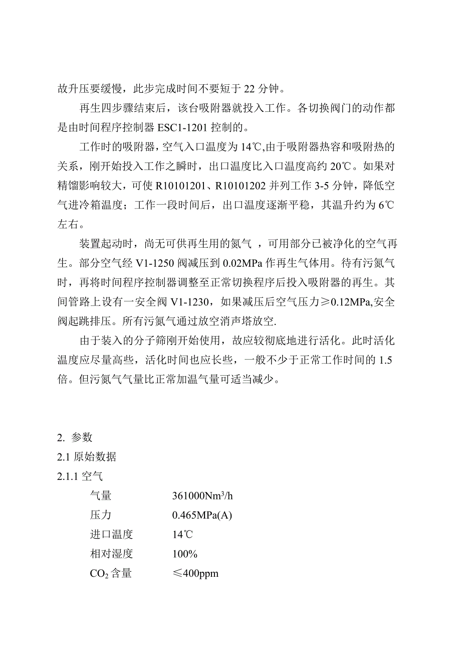 KJD36sm分子筛说明书_第4页