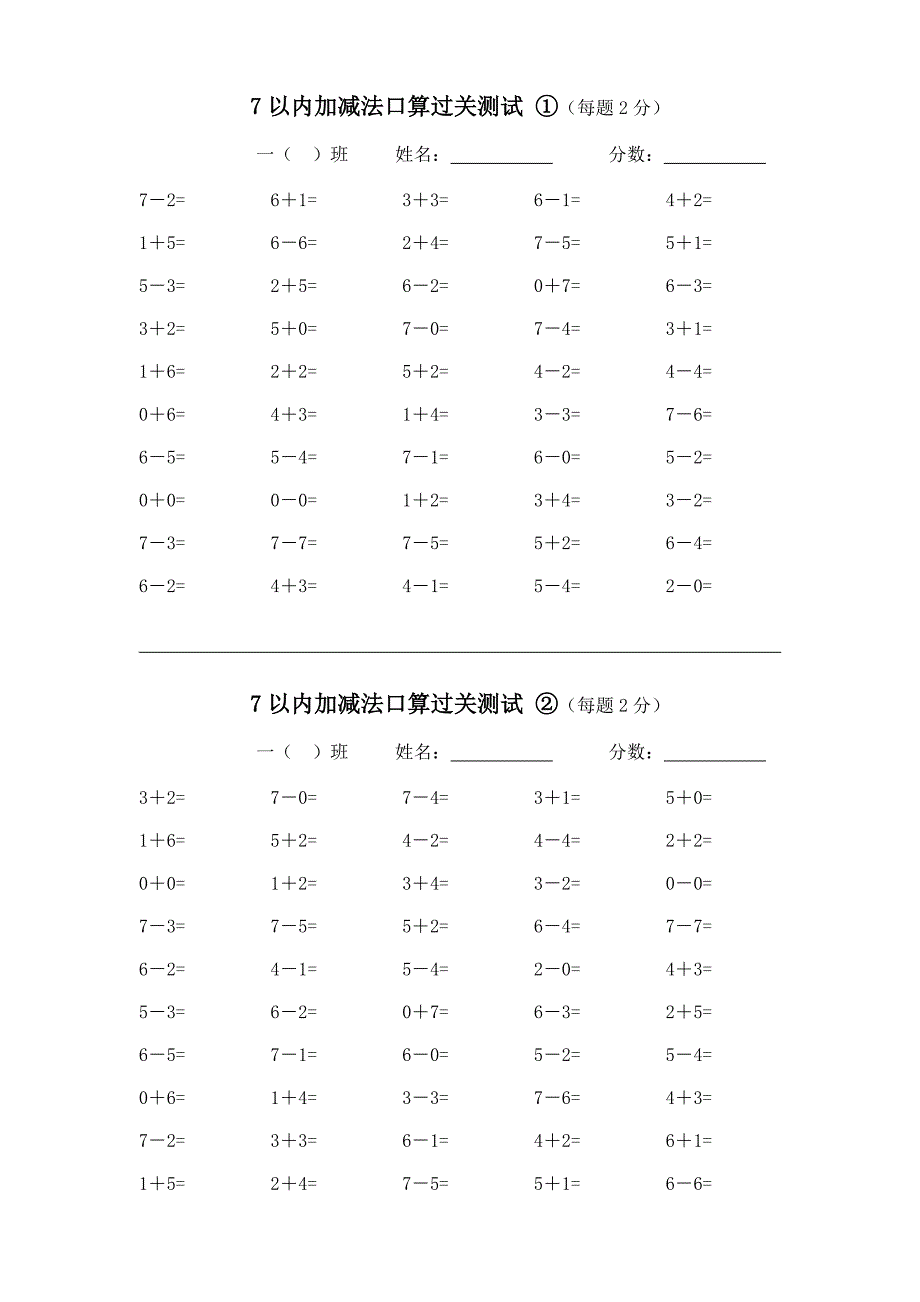 7以内加减法口算过关测试_第2页