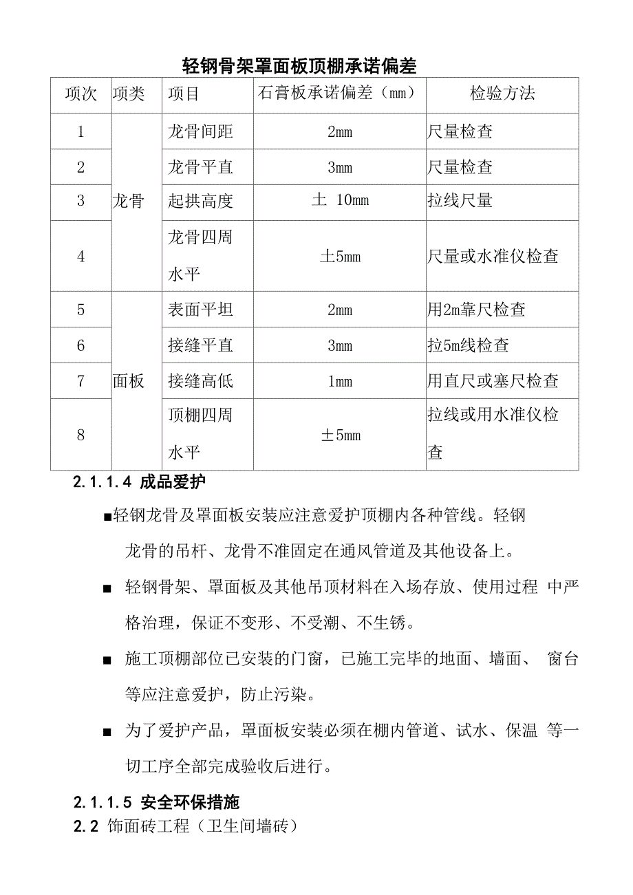 装修改造工程主要施工方案_第4页