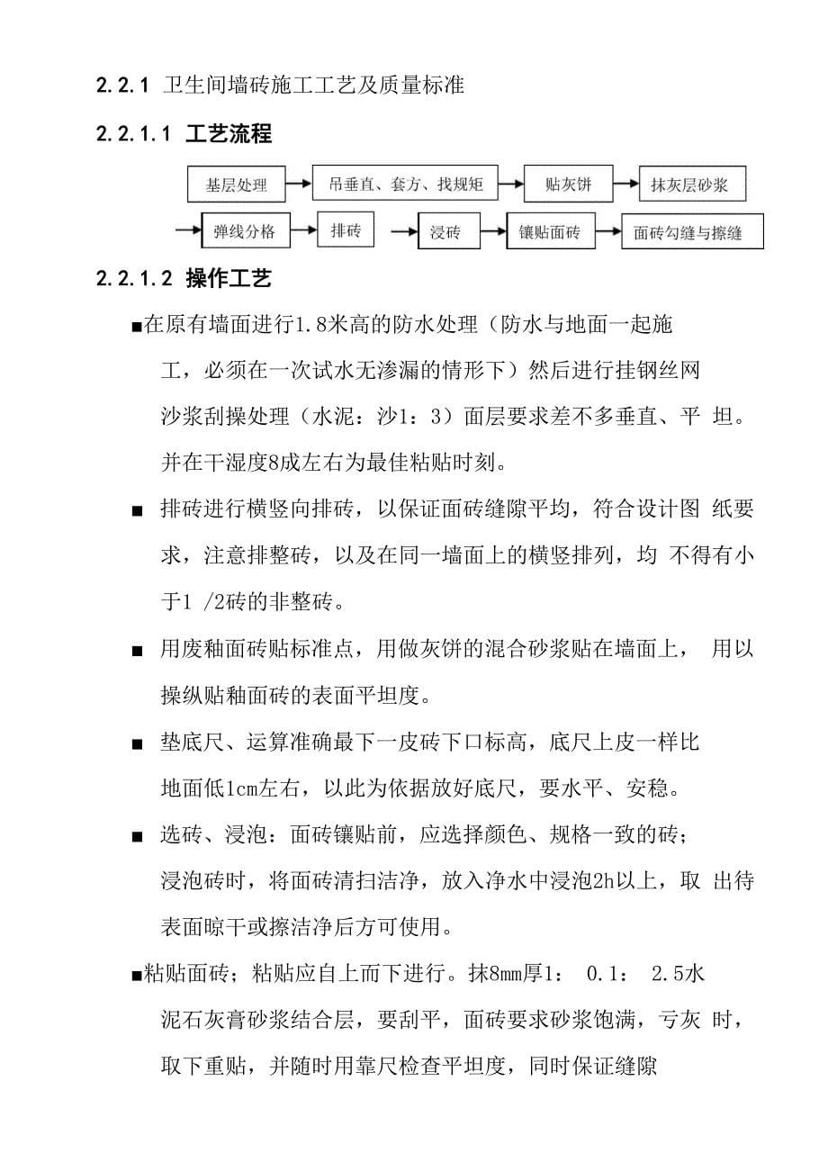 装修改造工程主要施工方案_第5页