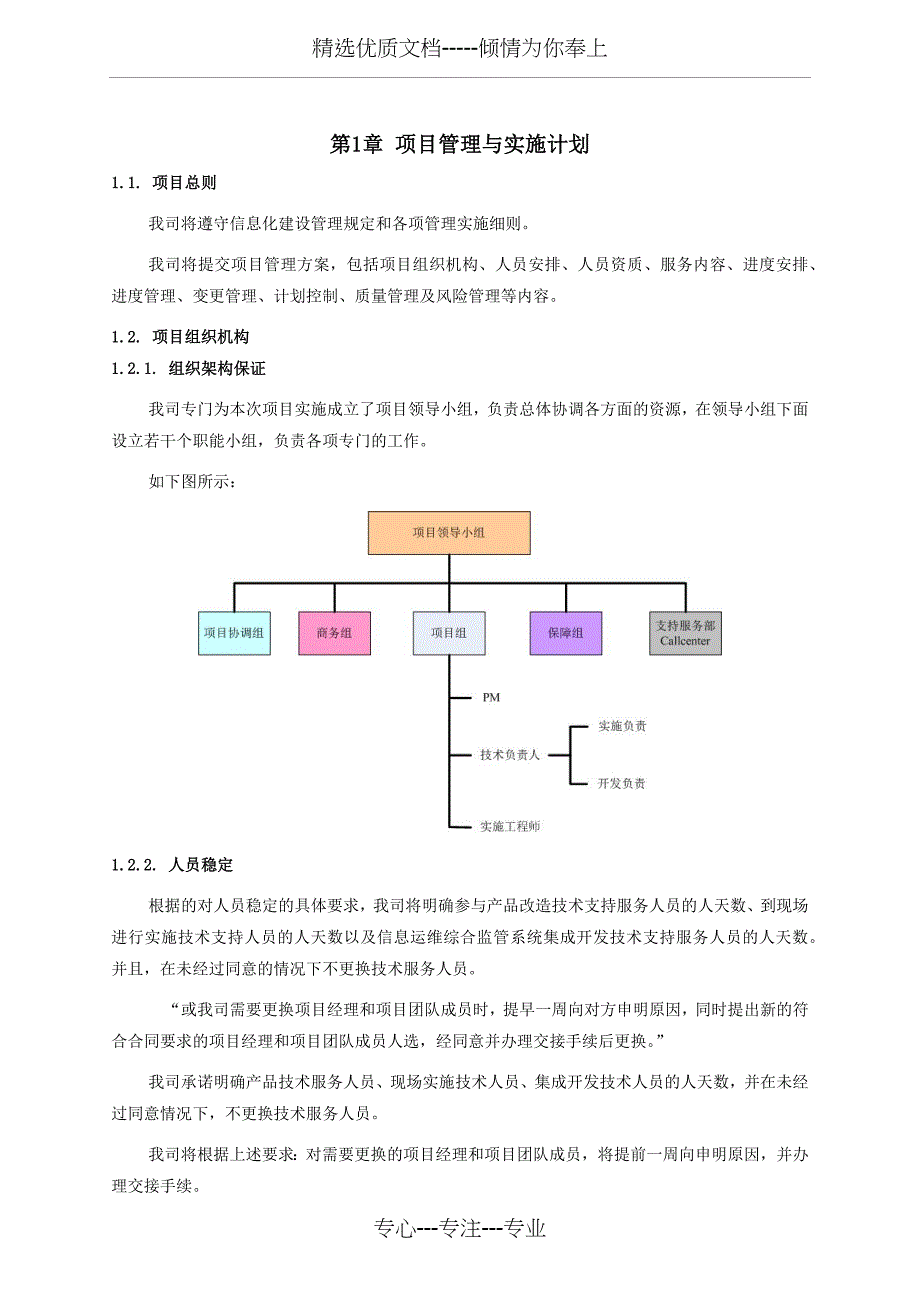 项目实施和培训方案_第1页