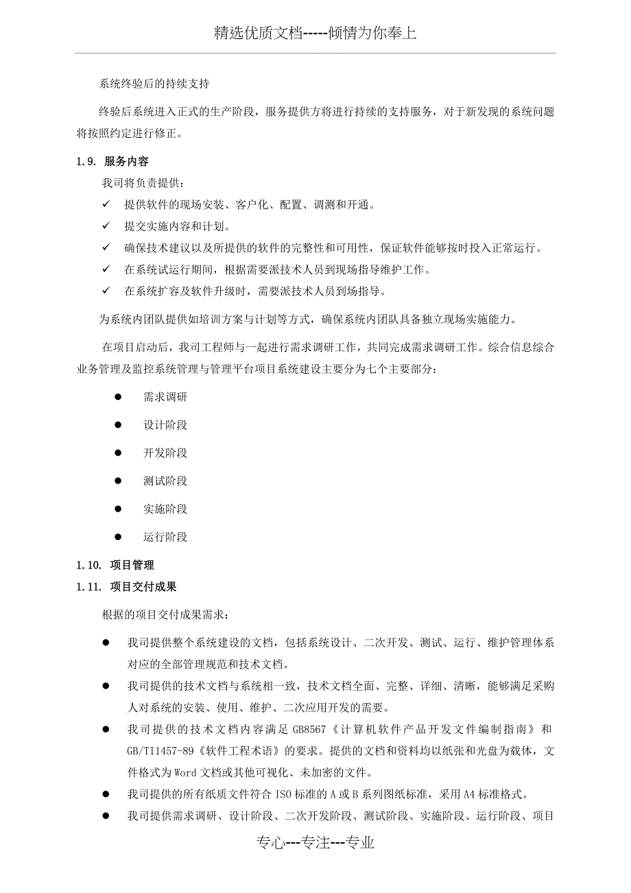 项目实施和培训方案_第4页