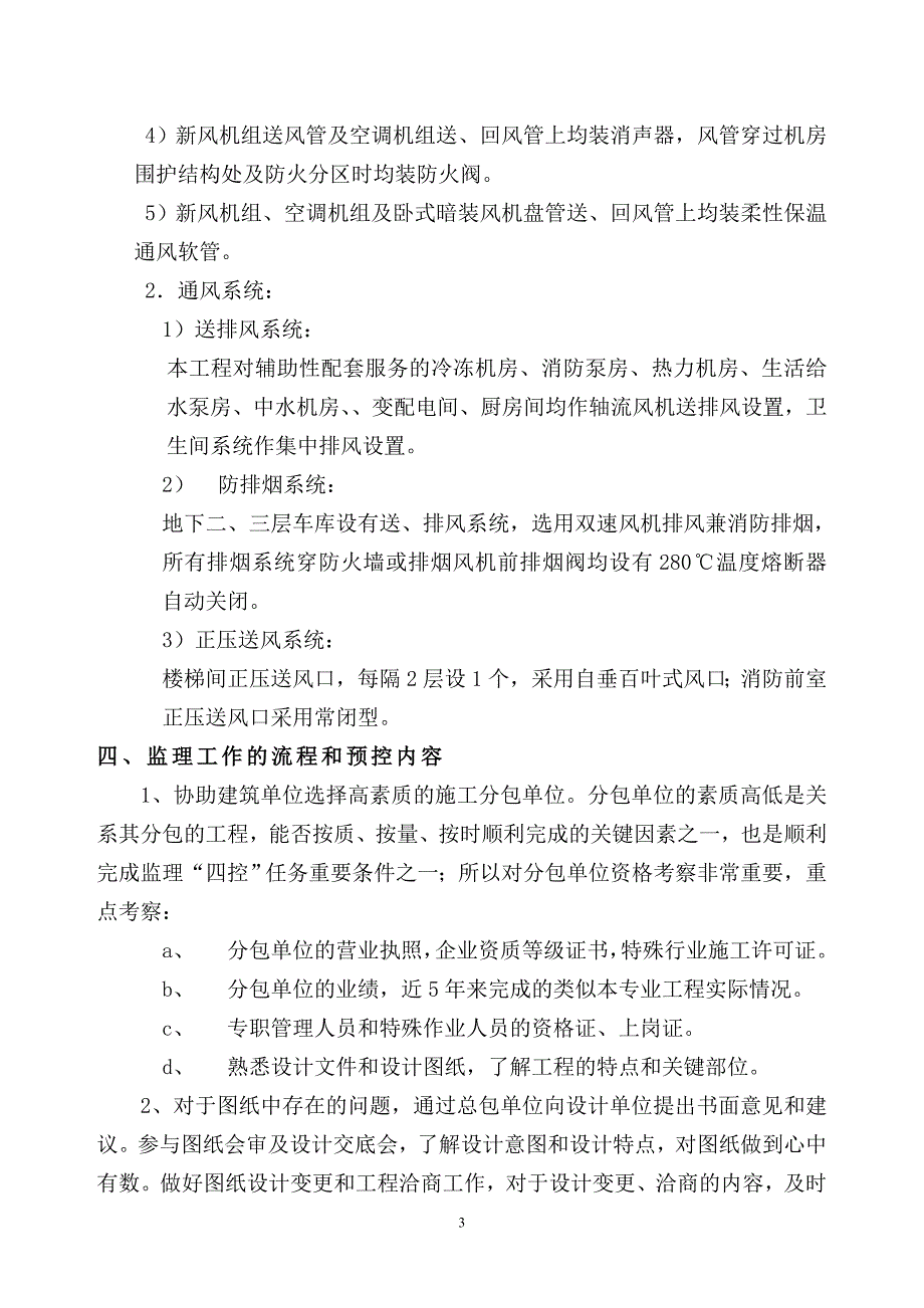 精品资料（2021-2022年收藏）暖通与空调安装工程监理实施细则_第4页