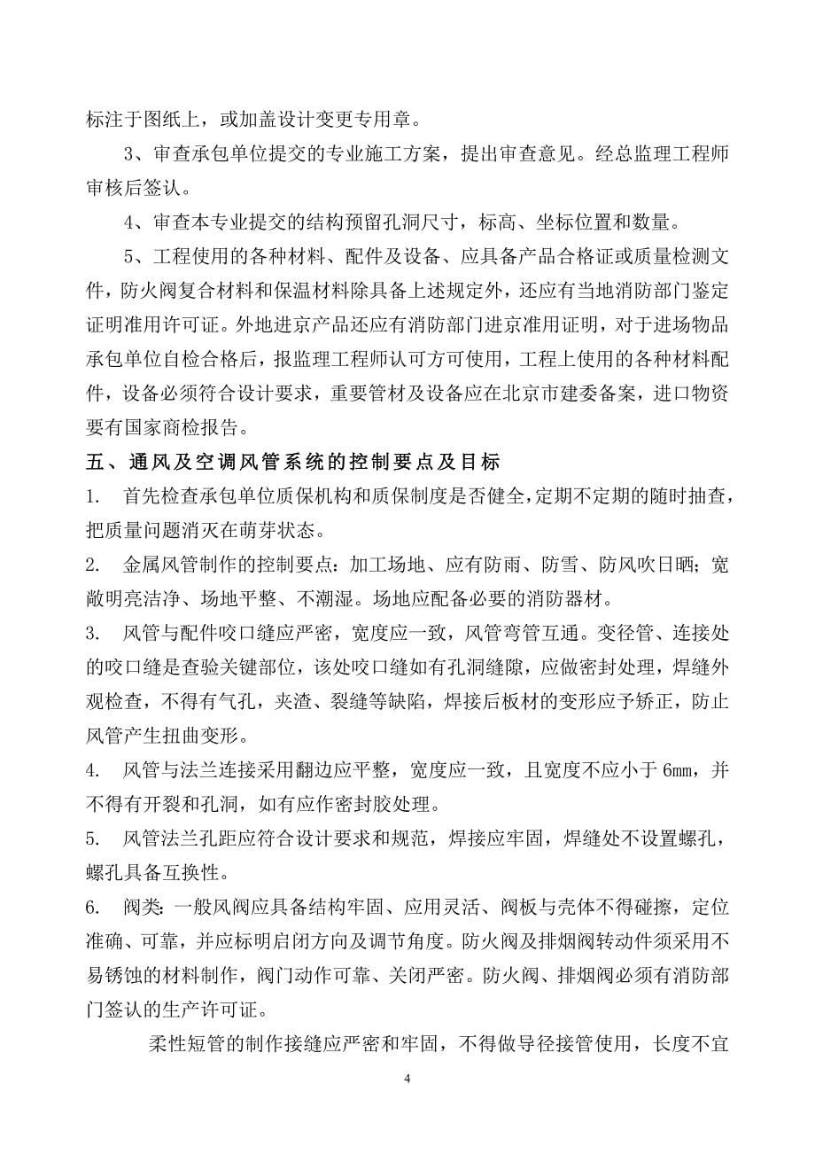 精品资料（2021-2022年收藏）暖通与空调安装工程监理实施细则_第5页