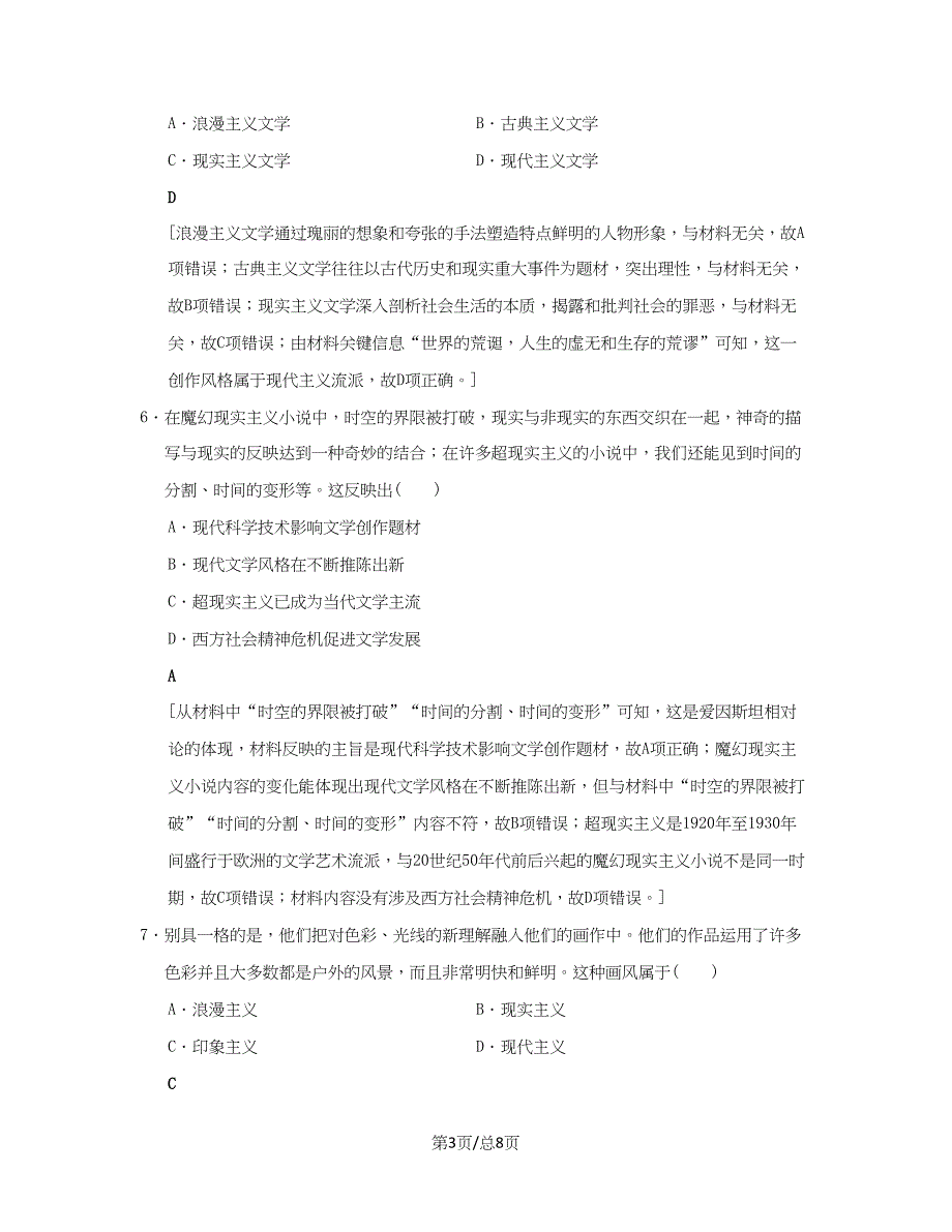 （通史通用）高考历史一轮总复习 第3部分 世界古代近代史 第8单元 第26讲 19世纪以来的世界文学艺术课后限时集训-人教高三历史试题_第3页