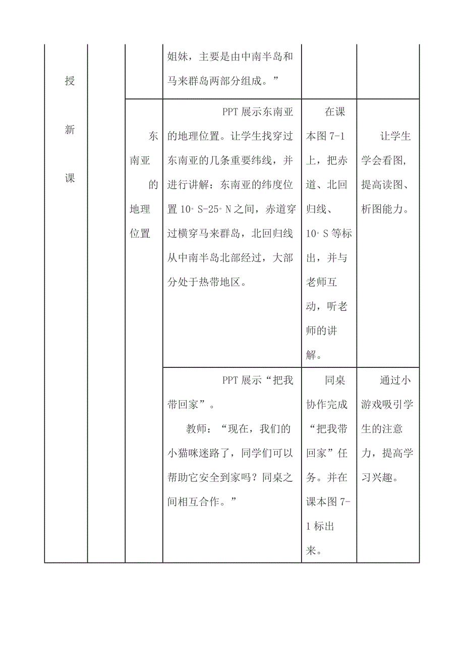 1.教材与学情分析.docx_第4页