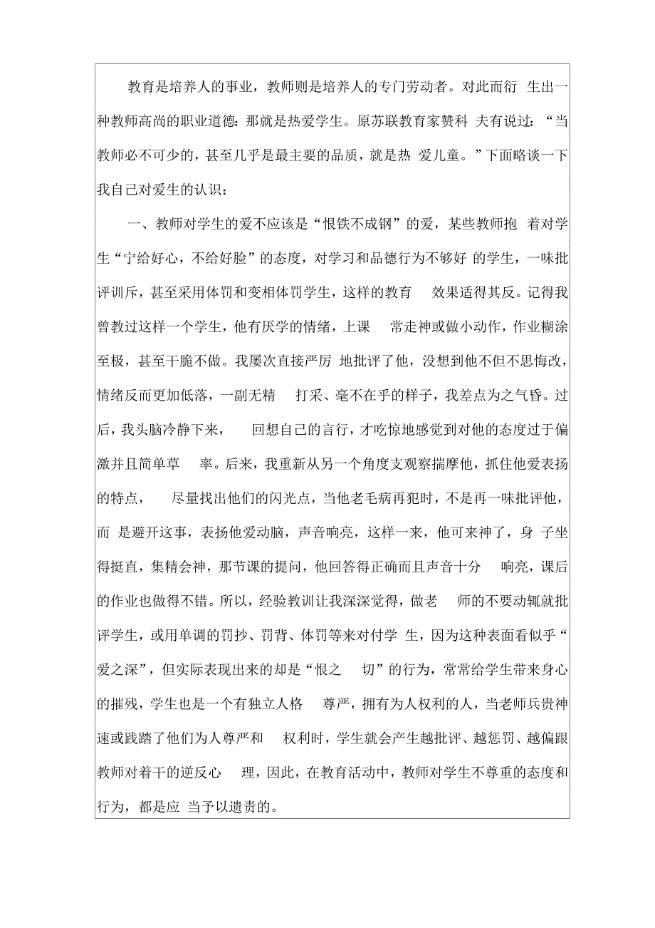 开学初班主任培训4篇_第2页