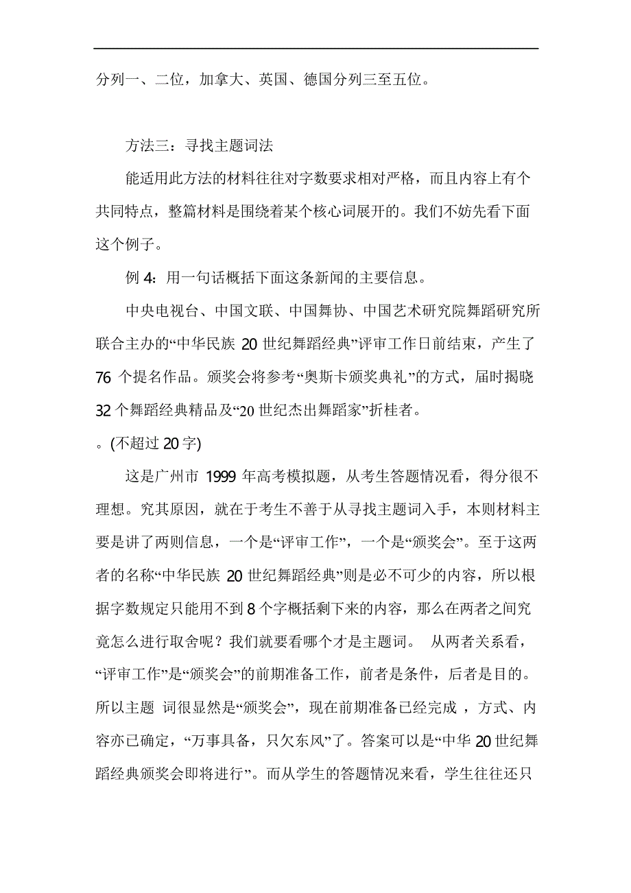 高考语文解题策略技巧--材料概括题的解题思路与方法_第4页