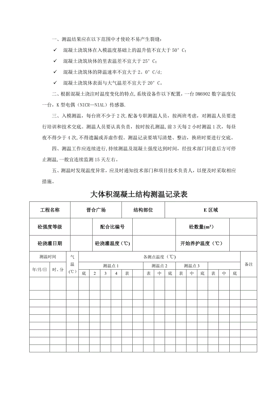 大体积混凝土测温记录表39176_第2页